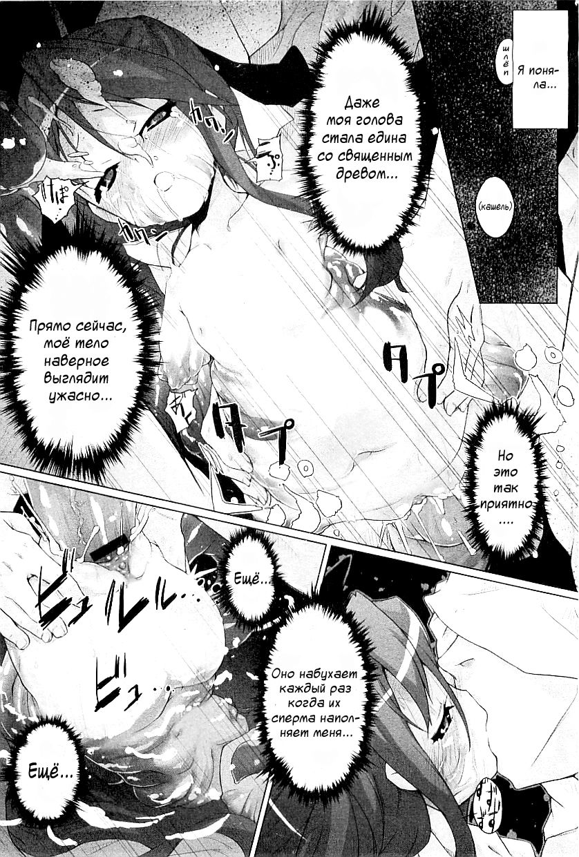 Tanego-sama | Seed-Girl Hybrid page 12 full