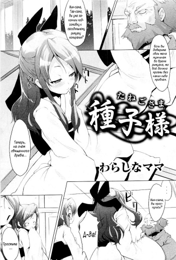[Warashina Mama] Tanego-sama | Seed-Girl Hybrid (COMIC PLUM 2009-05) [Russian] [planescape i love] cover