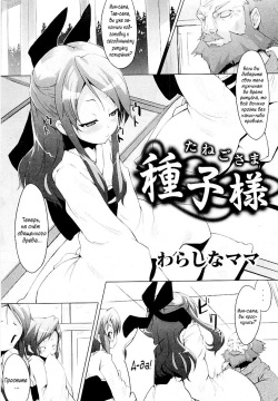 Tanego-sama | Seed-Girl Hybrid