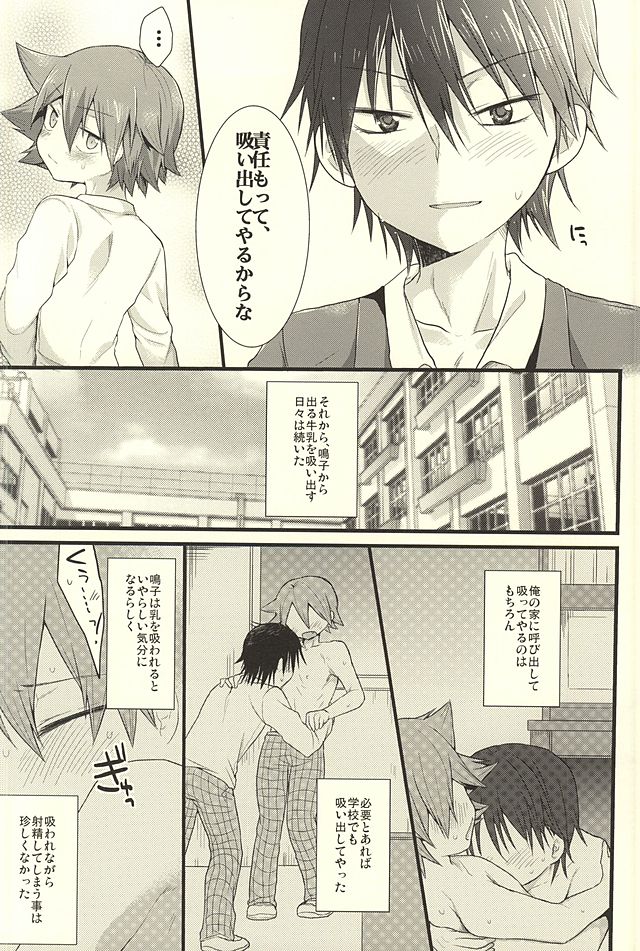 Yarashii Gyuunyuu page 11 full