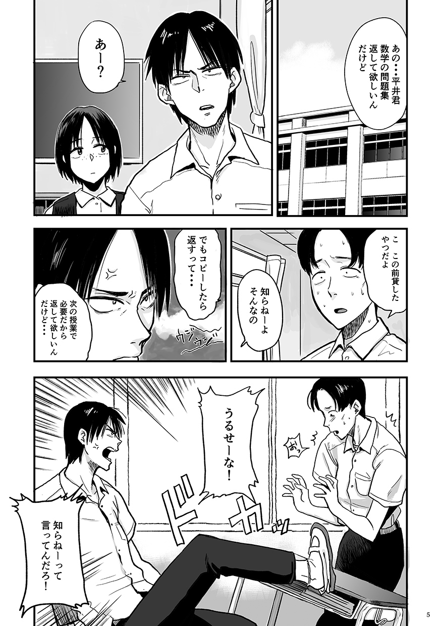 Kimi no Kaori page 5 full