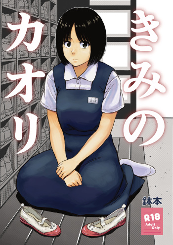 [Shoshi Magazine Hitori (Hatimoto)] Kimi no Kaori [Digital] cover