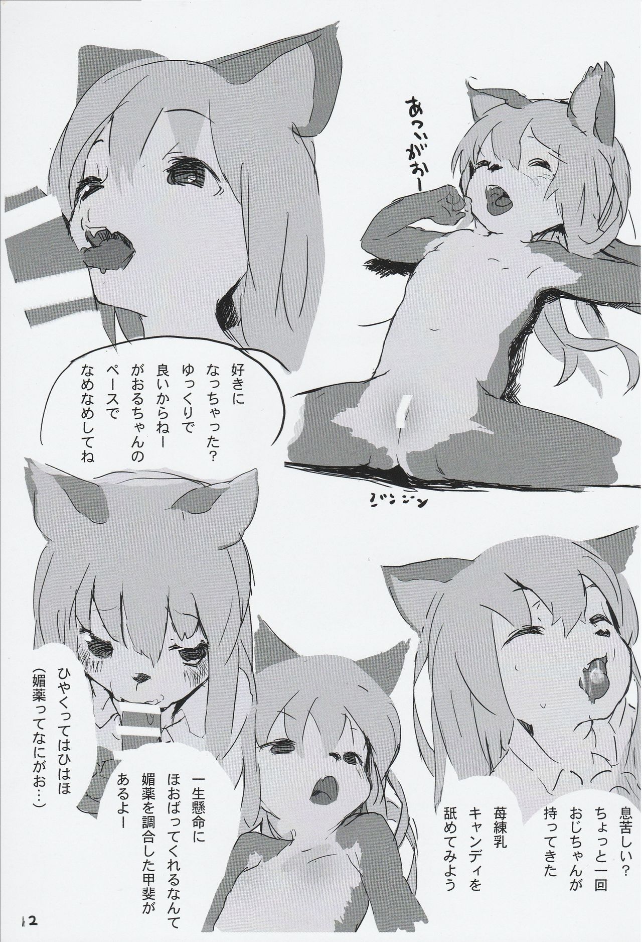 Gaoru Gaoru page 11 full