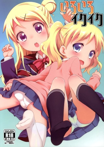 (C88) [Rotary Engine (Kannazuki Motofumi)] Iroiro Ikuiku (Kiniro Mosaic) [Korean] cover