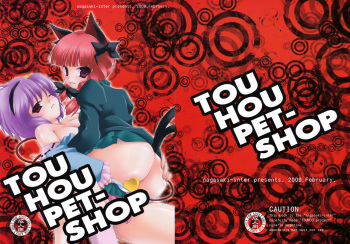 (SC42) [Nagasaki-inter (Sou Akiko)] TOUHOU PET-SHOP (Touhou Project) [Spanish] [Futanari Freaks] cover