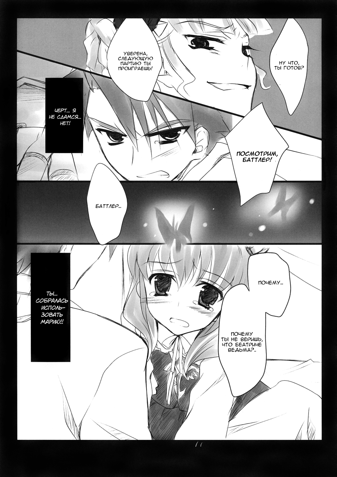 The Queen Of Nightmare page 11 full