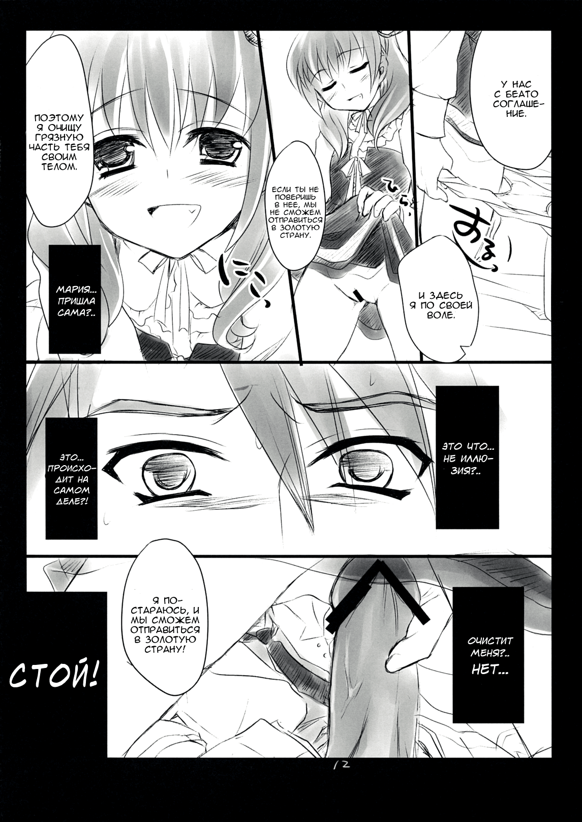 The Queen Of Nightmare page 12 full