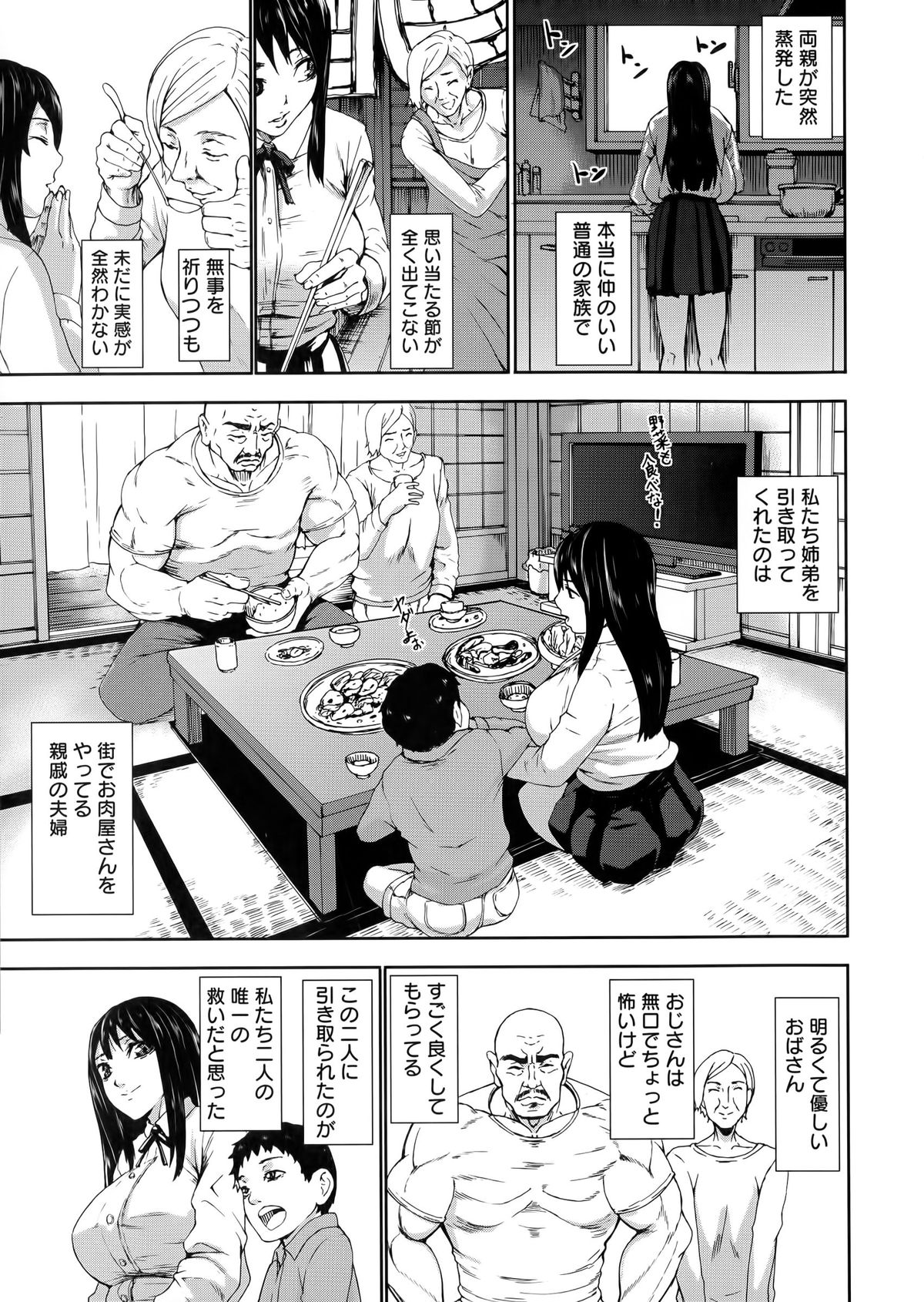 Chounyuu Daifungoku page 11 full
