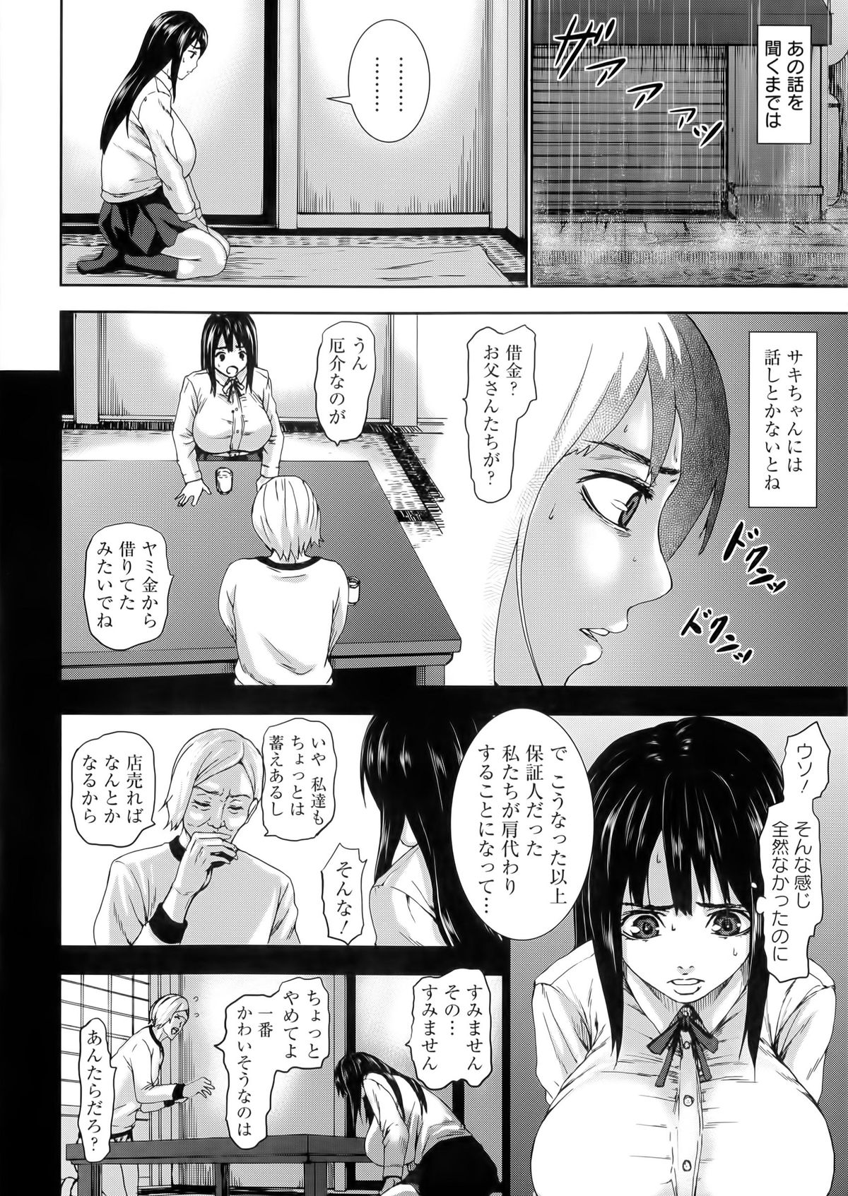 Chounyuu Daifungoku page 12 full