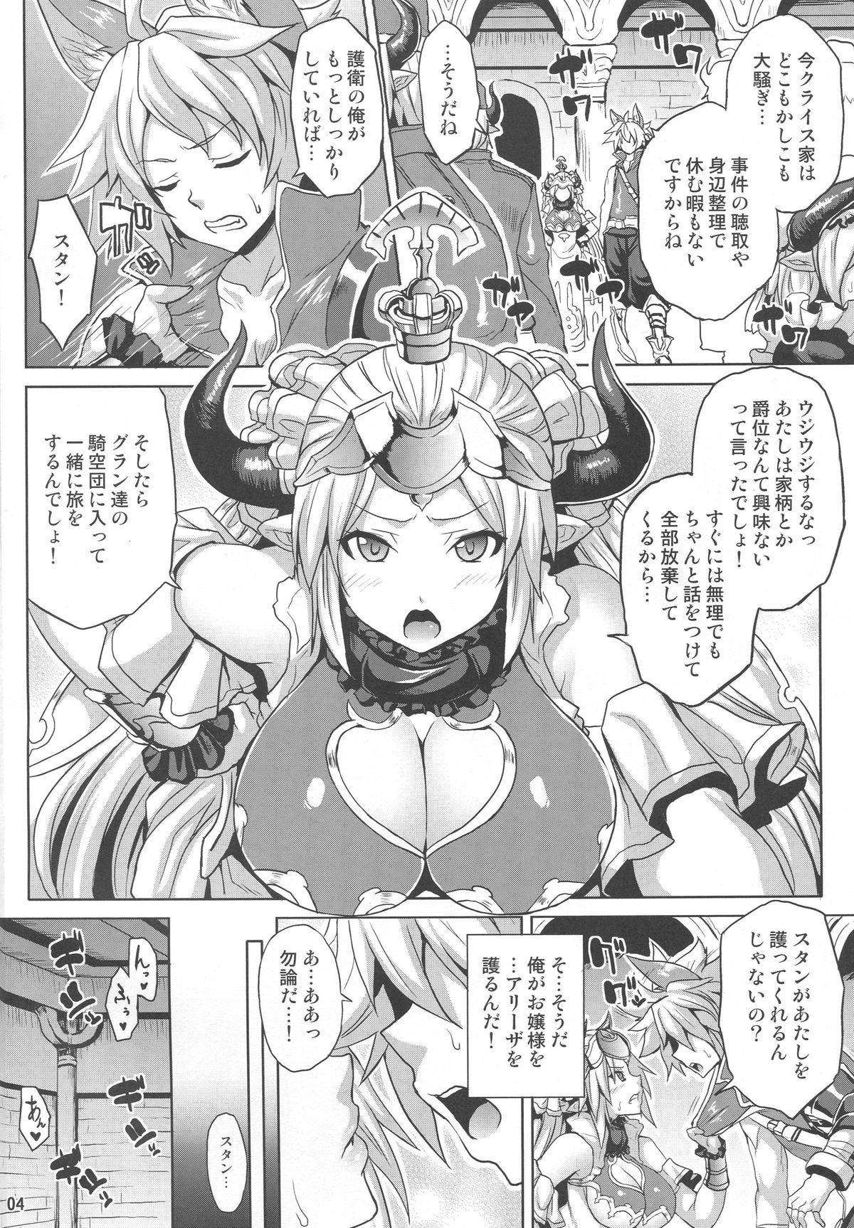 Hetare Yuusha to Netorare no Himegimi page 3 full