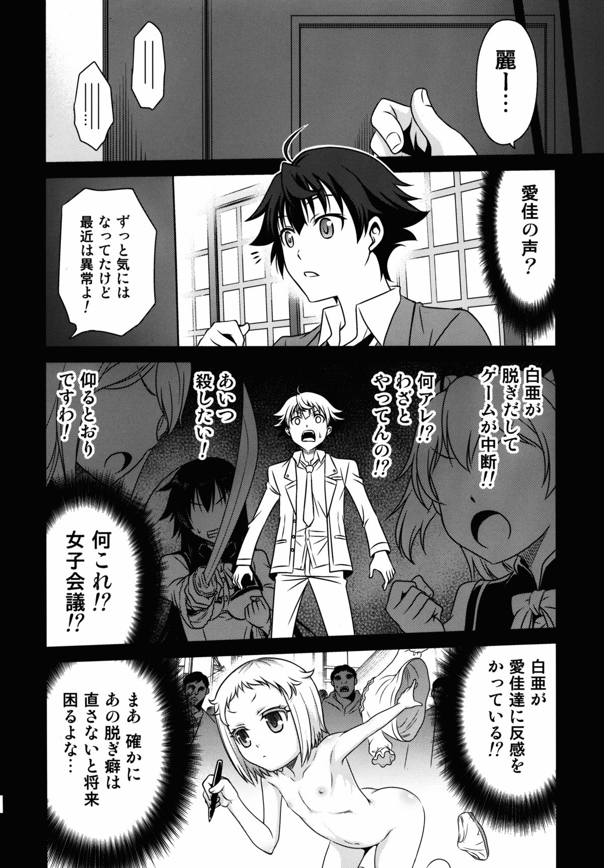 Hakua Gets!! page 4 full