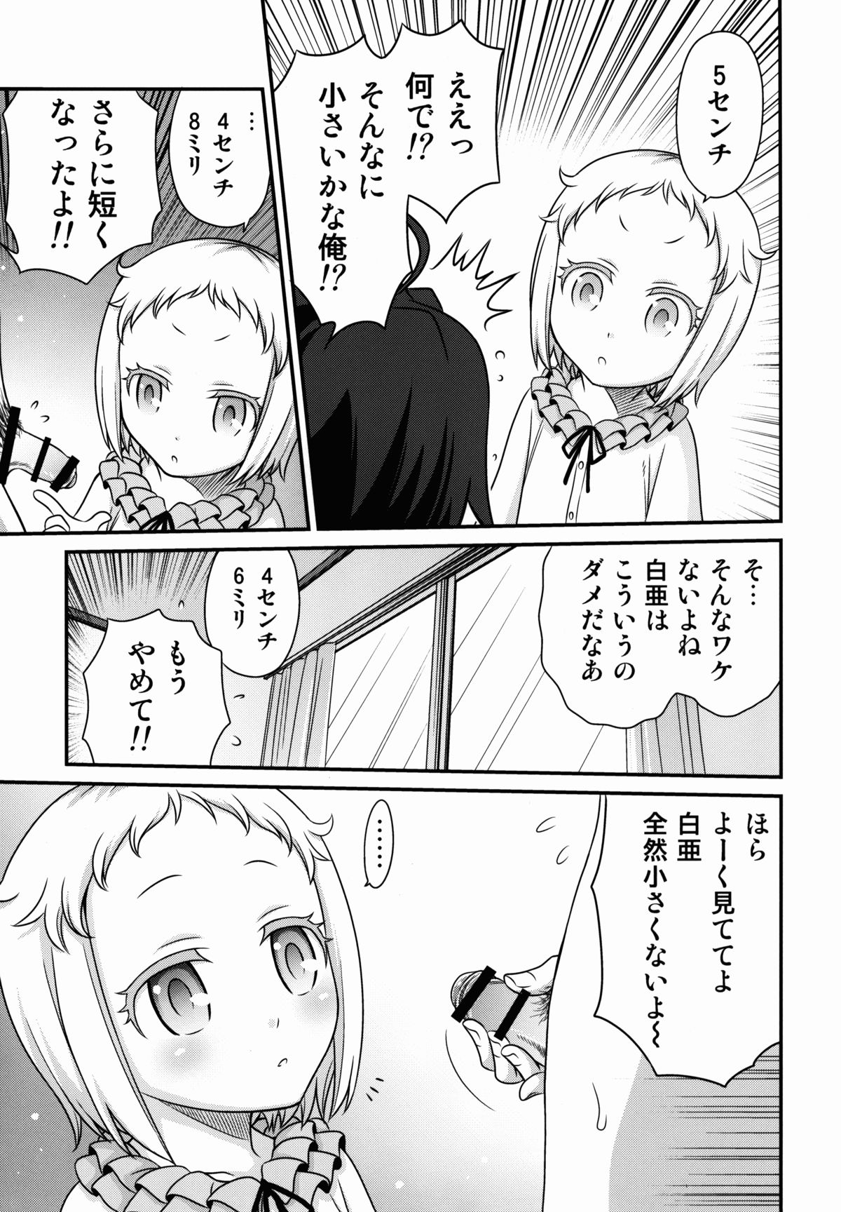 Hakua Gets!! page 7 full