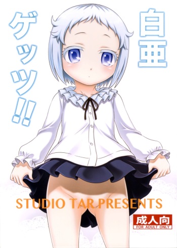 (C89) [Studio Tar (Kyouichirou)] Hakua Gets!! (Ore ga Ojousama Gakkou ni "Shomin Sample" Toshite Rachirareta Ken) cover