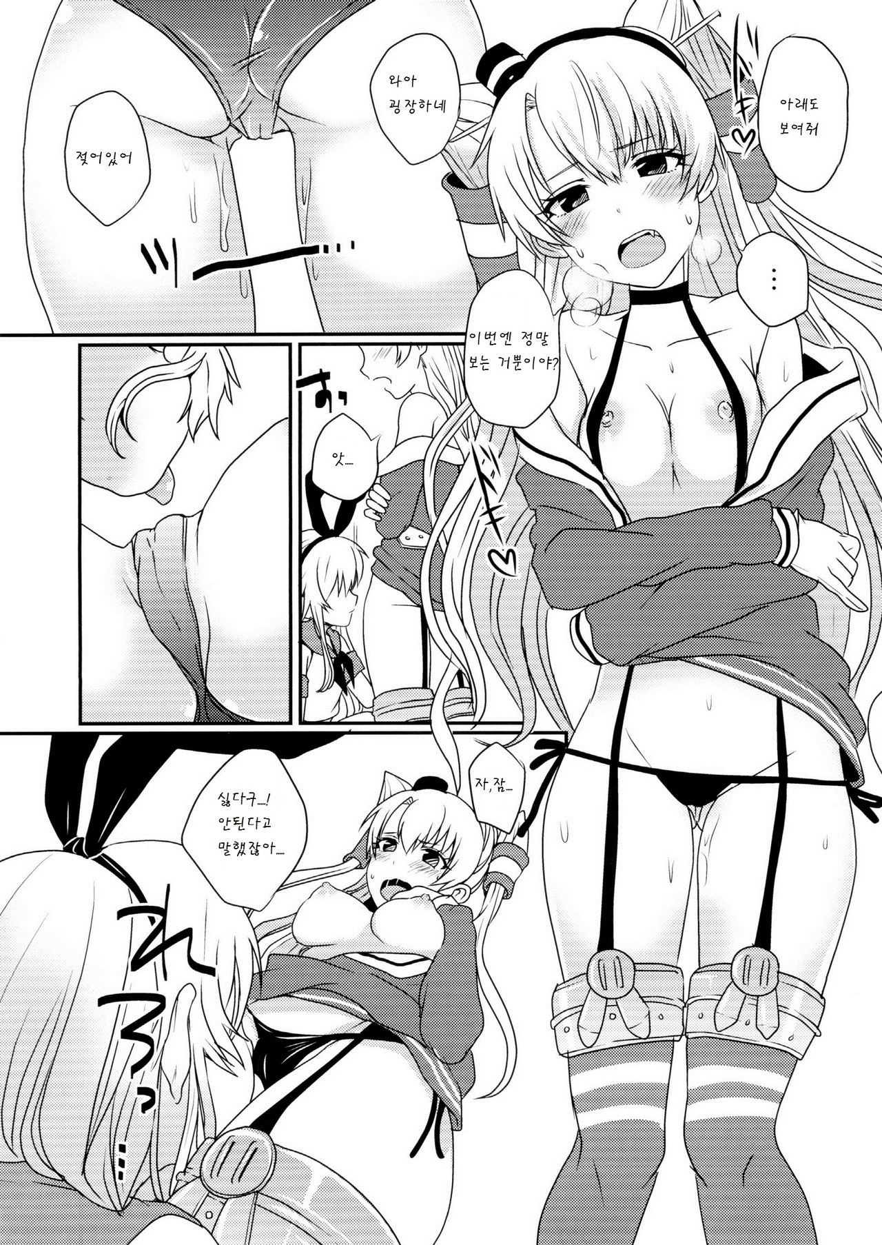 Shimakaze-kun to Yuri Shichai Mashita page 11 full