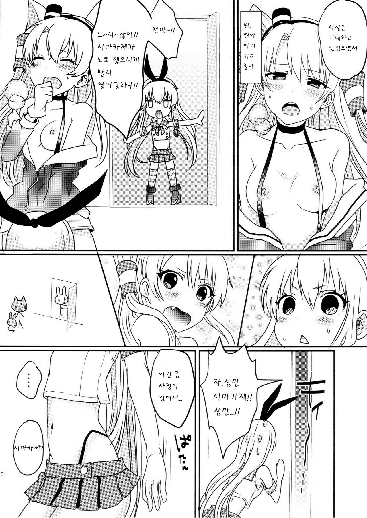 Shimakaze-kun to Yuri Shichai Mashita page 12 full