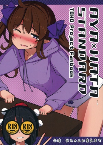 (Reitaisai 12) [COLOR-STAINING (Akatsuki Johnny Reitou)] AYA x HATA STANDARD (Touhou Project) cover