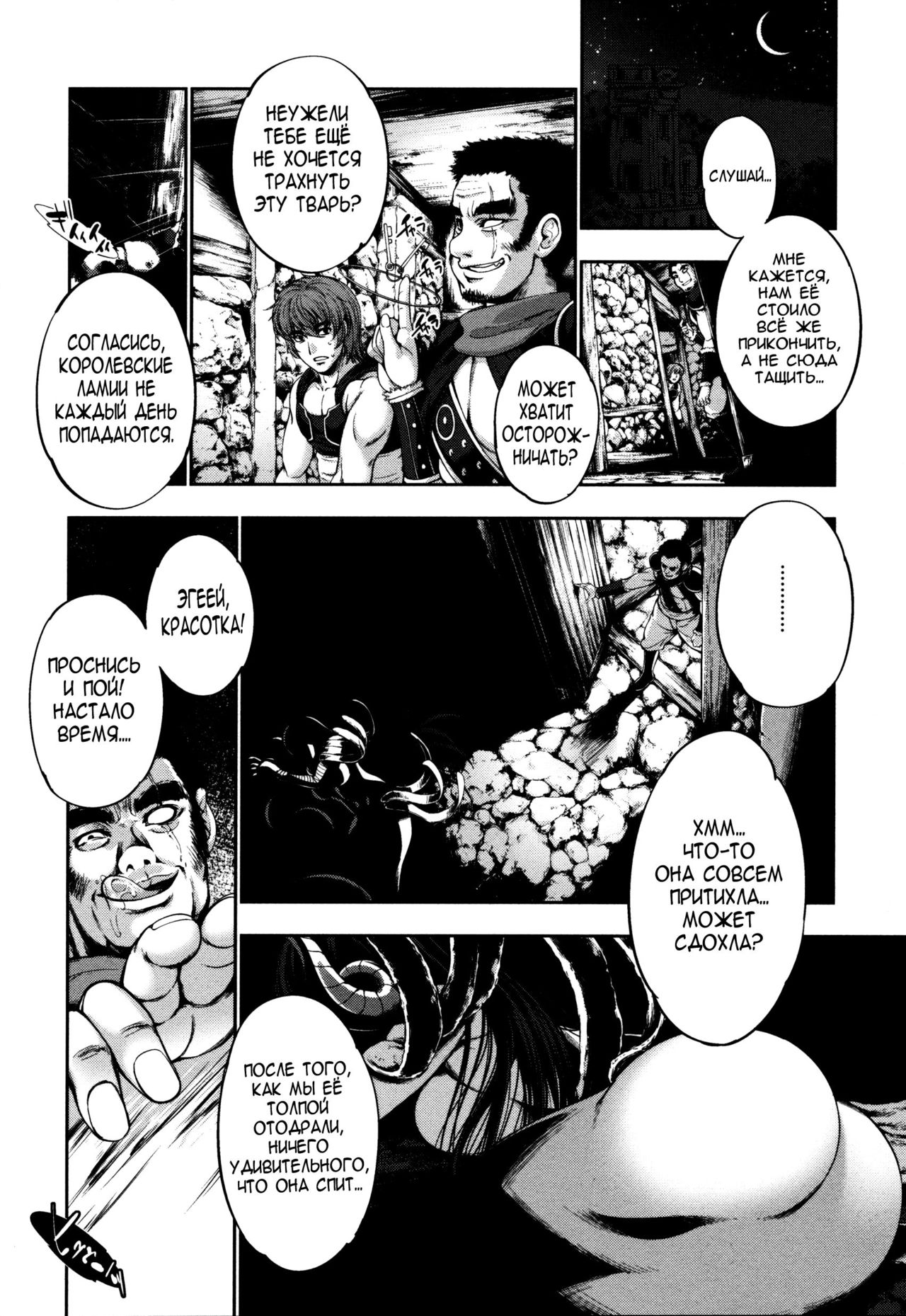Bloody Queen page 8 full