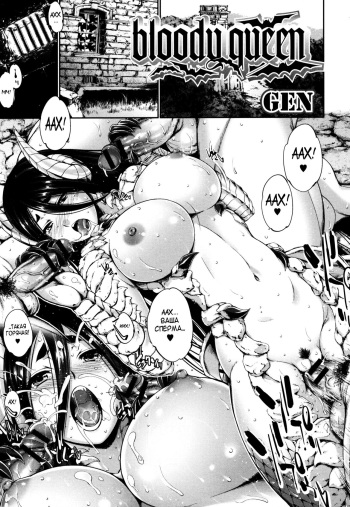 [GEN] Bloody Queen (Monster Musume to no Kougou) [Russian] [Nightwarden13] cover