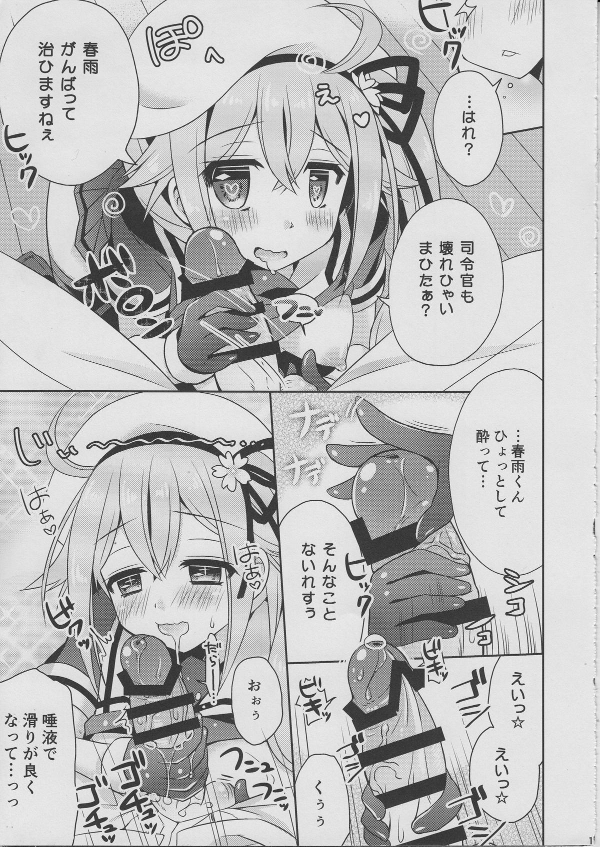 Harusame Soup tte Nan desu ka? page 10 full