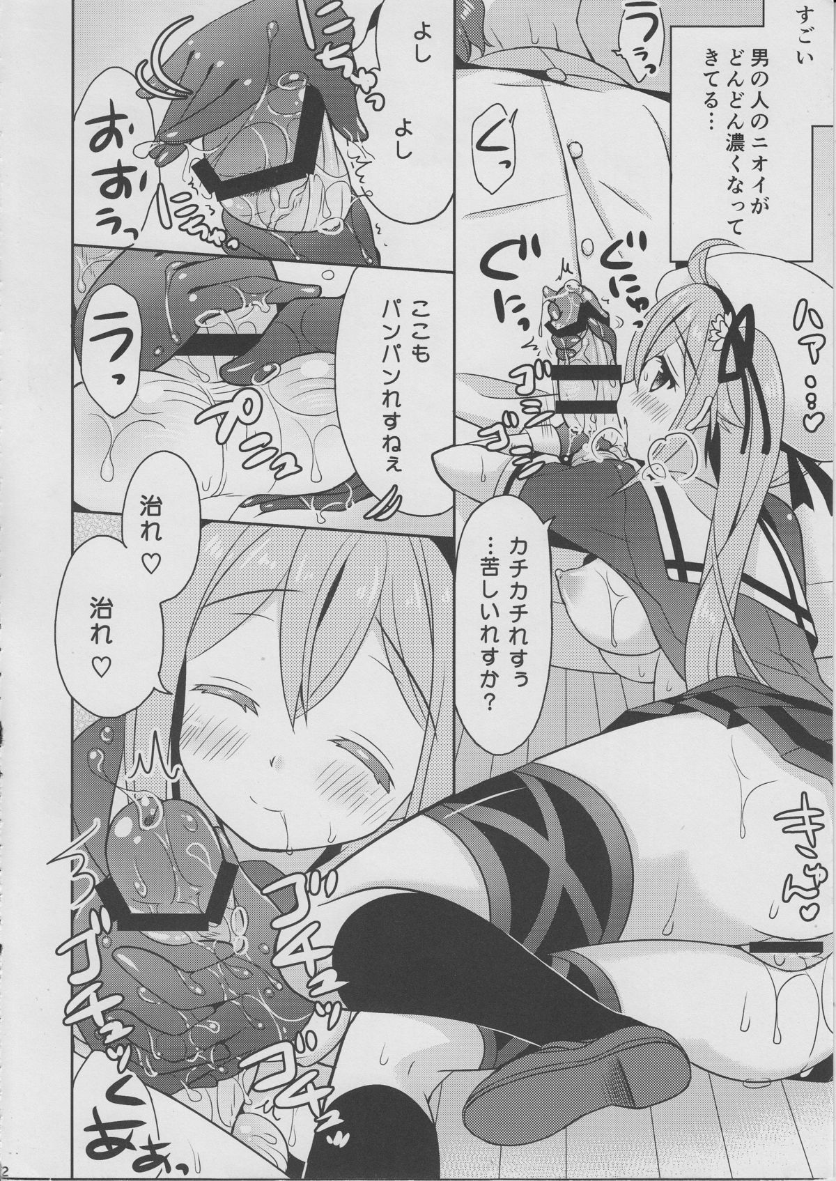 Harusame Soup tte Nan desu ka? page 11 full