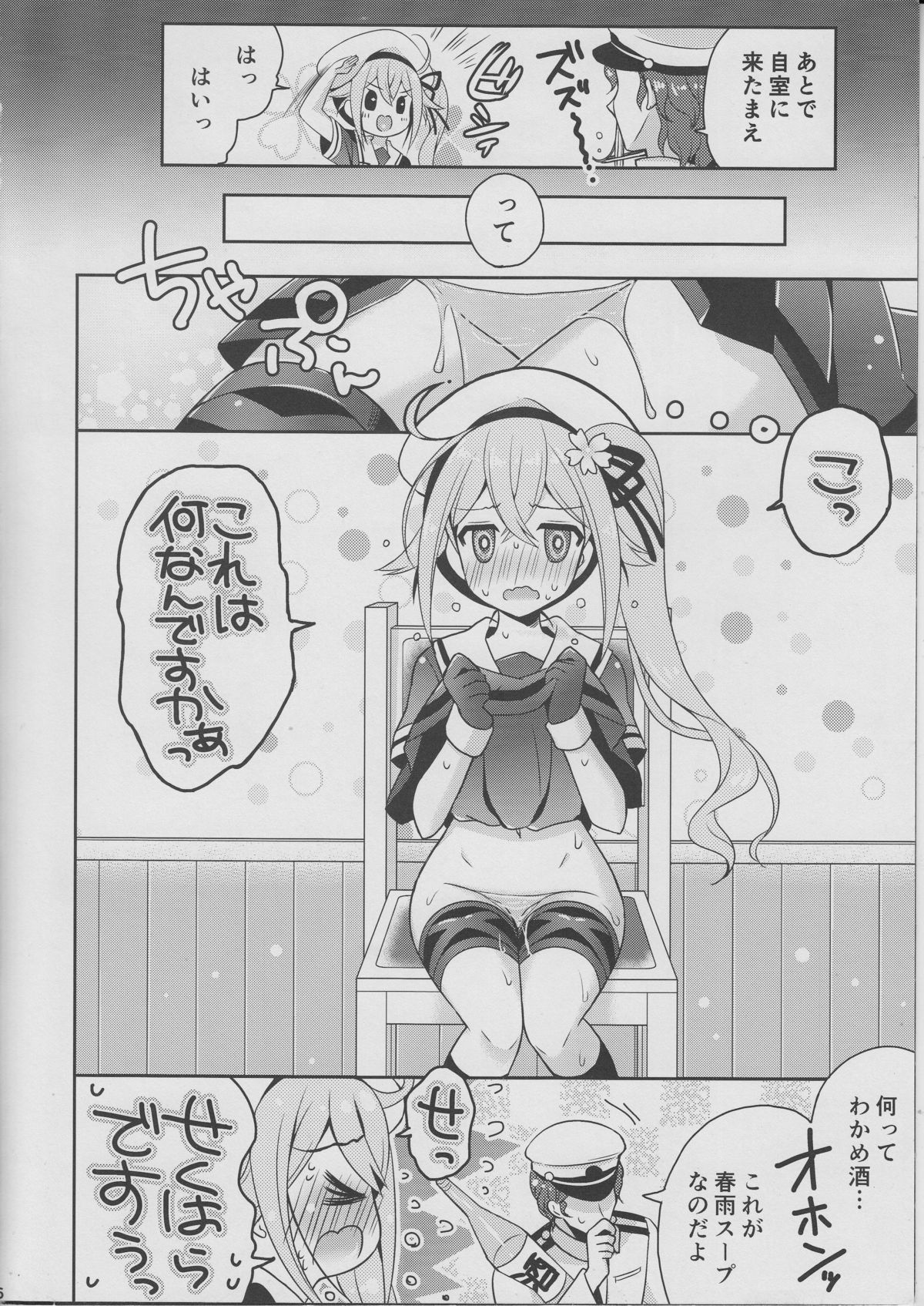 Harusame Soup tte Nan desu ka? page 5 full
