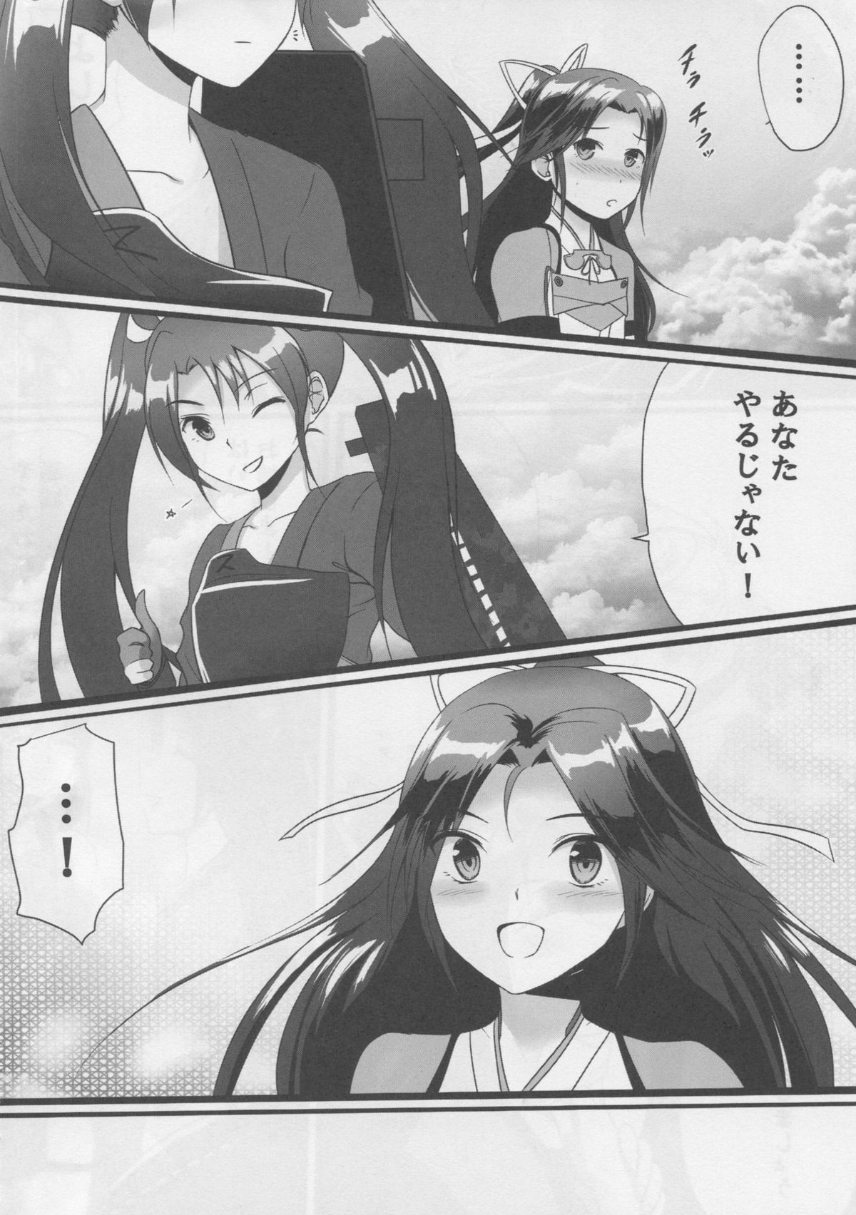 Ofuro de Naisho page 3 full