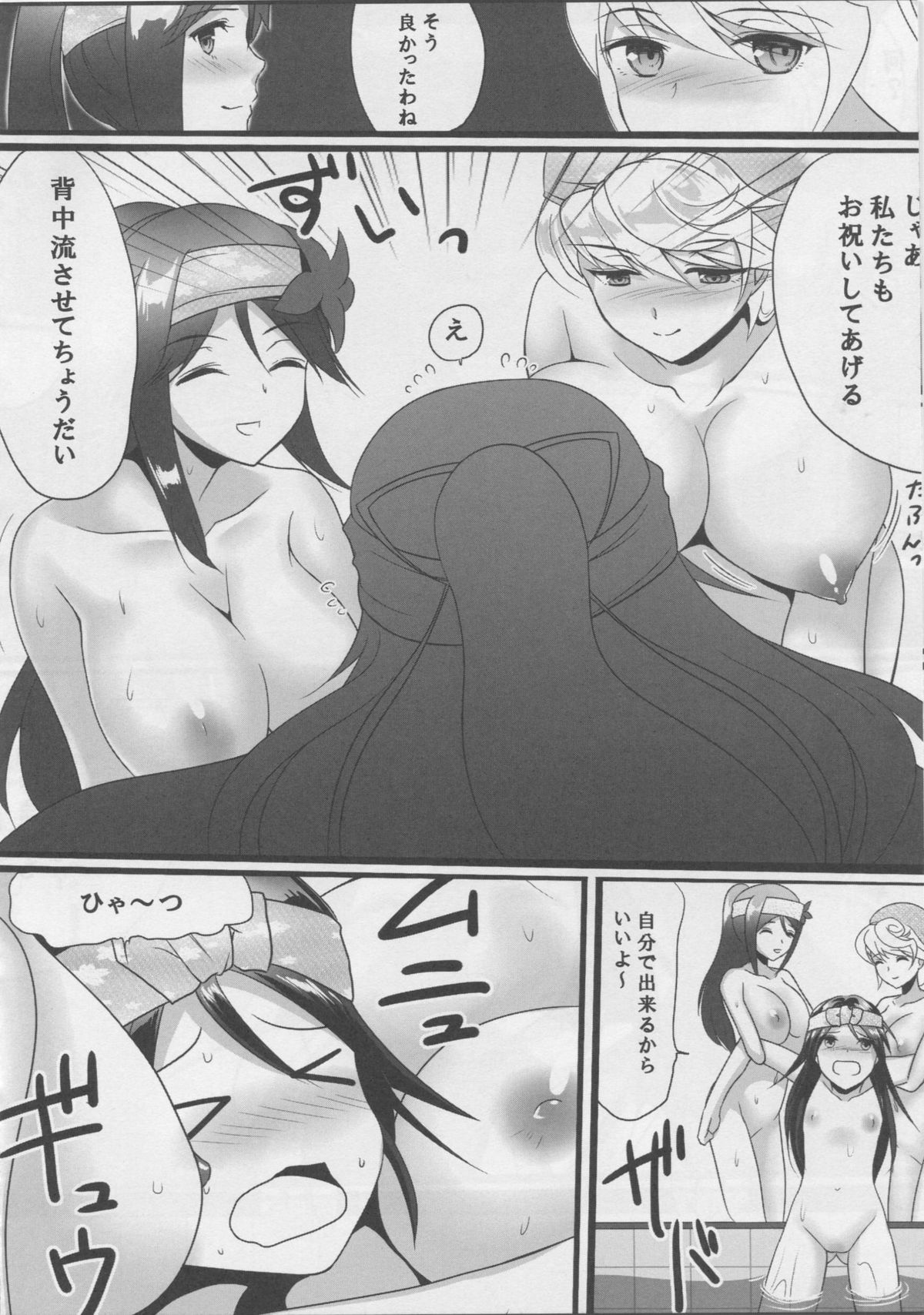 Ofuro de Naisho page 5 full