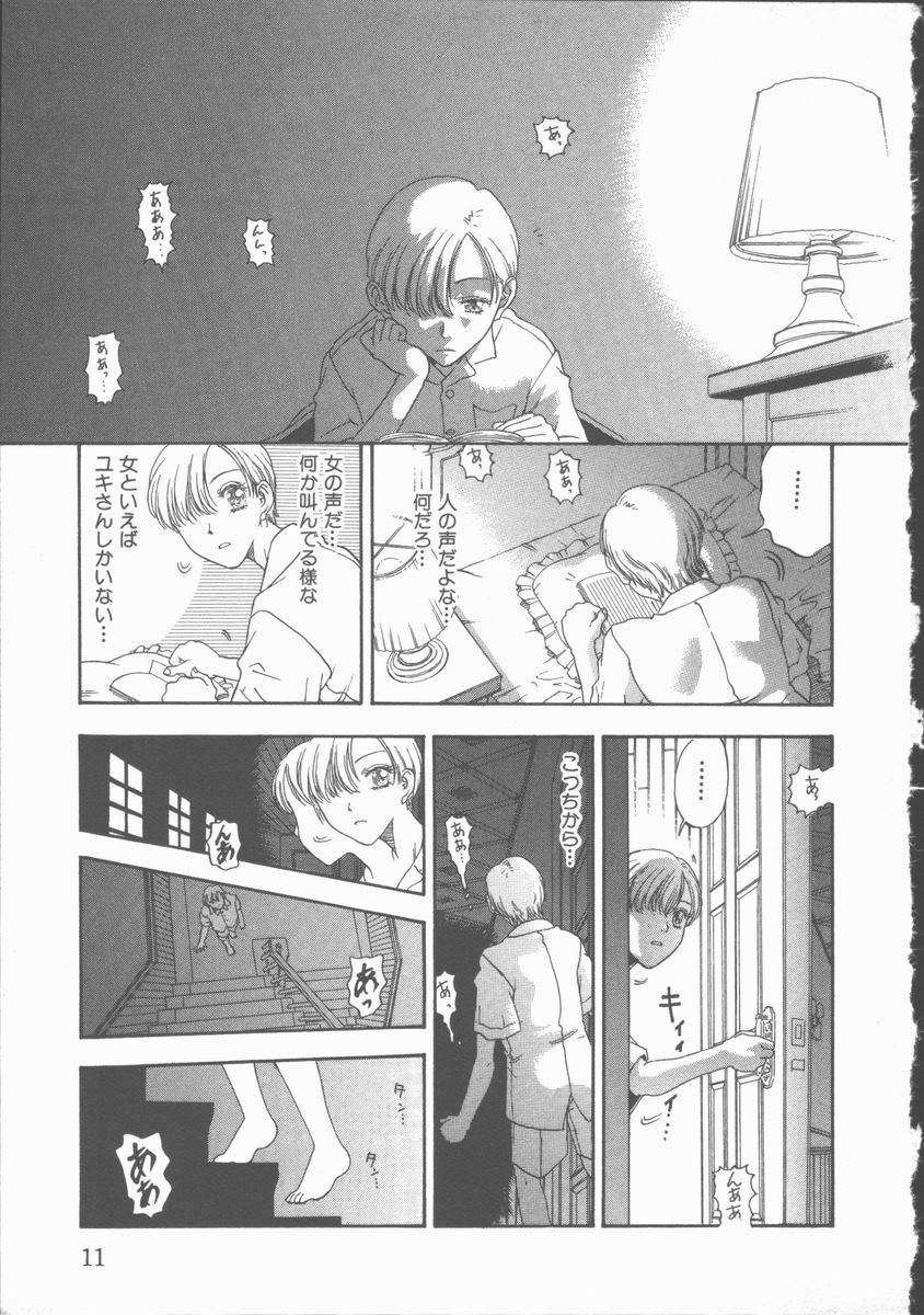 Inma no Sumu Yakata - Kawaita Hitomi page 12 full
