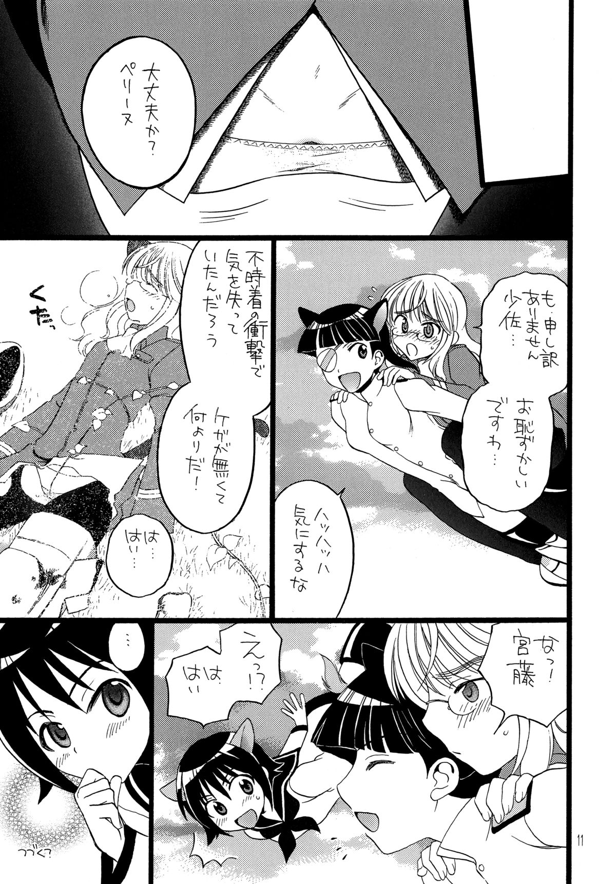 Mameneko page 11 full