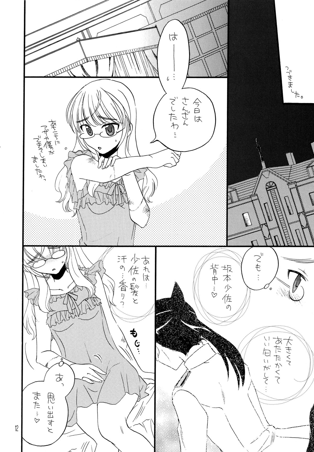 Mameneko page 12 full