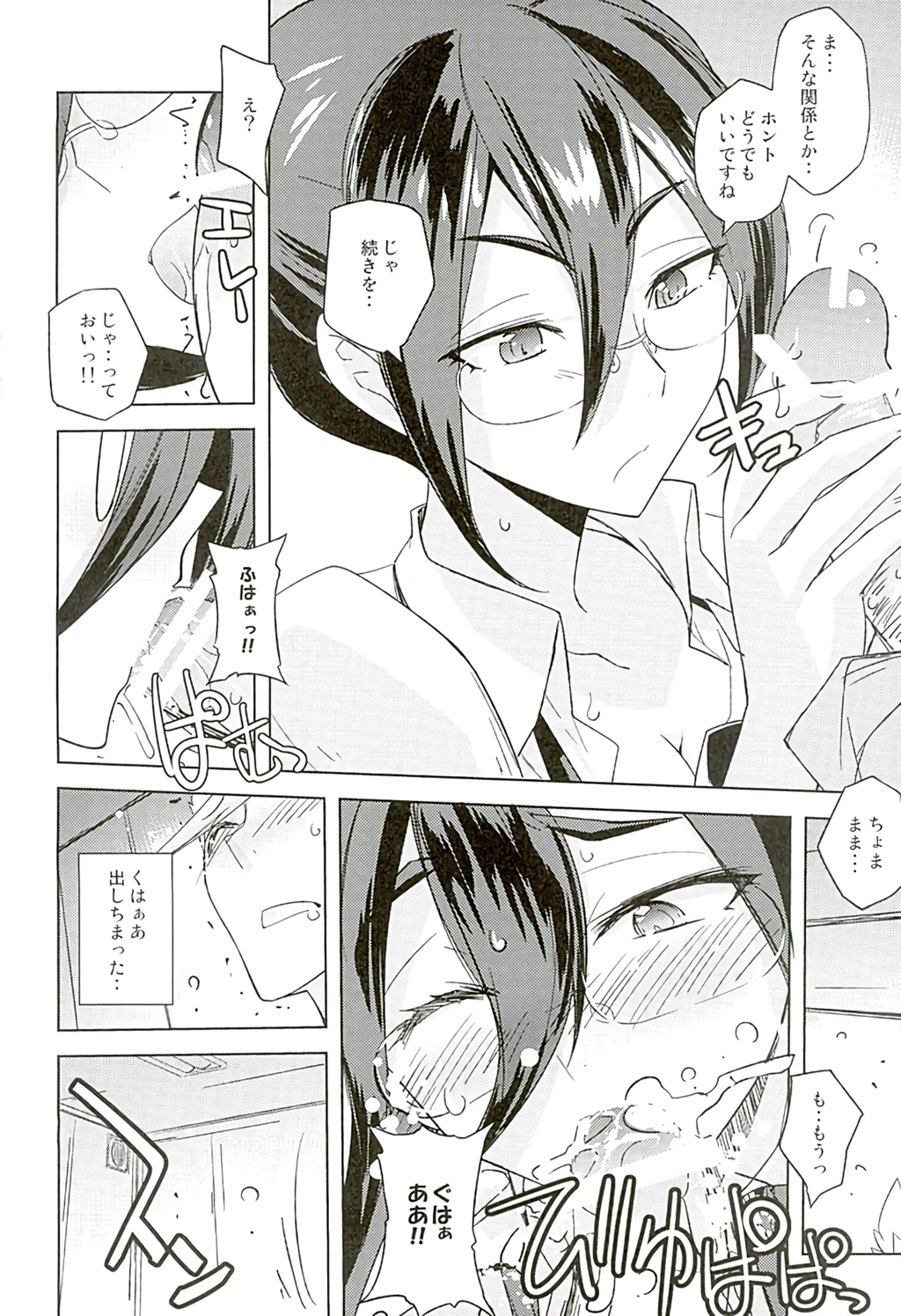 Poyopacho 231 page 10 full