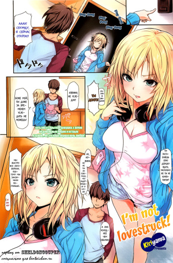 [Kiriyama] Deretemasen! | I'm not Lovestruck! (COMIC HOTMiLK 2012-07) [Russian] [﻿SheldonCouper] cover