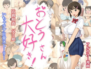 [Hot Mikan (Kishimen)] Otou-san Daisuki cover