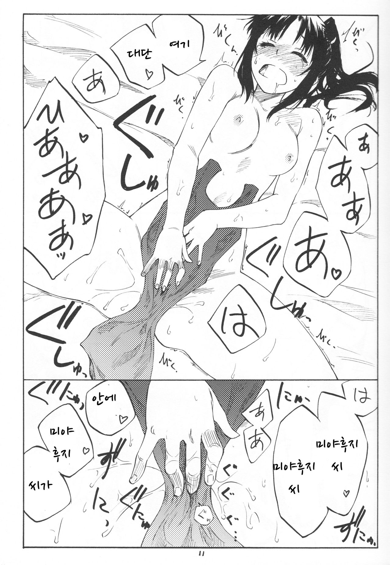 Greatest! page 11 full