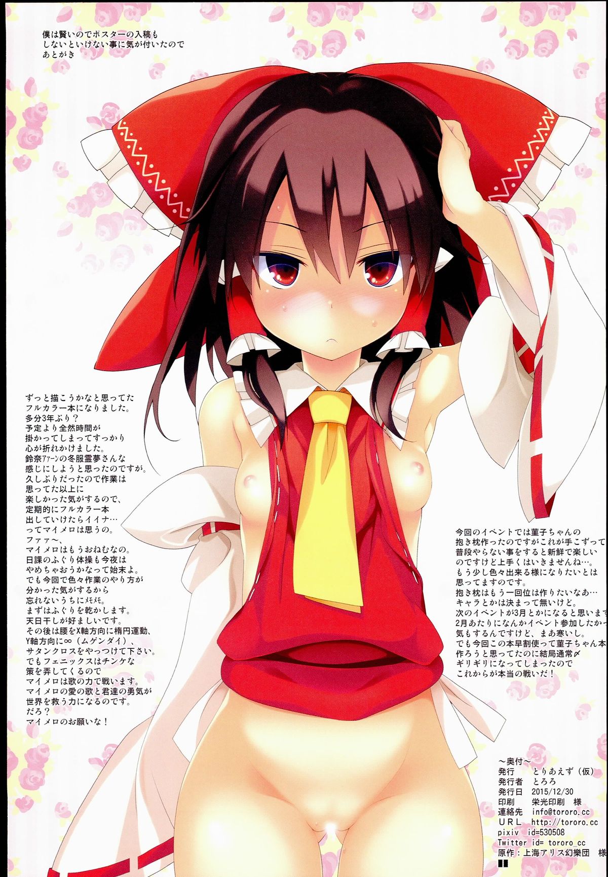 Reimu-san to SEX de Yaseyou! page 11 full