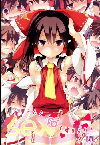 (C89) [Toriaezu (Kari) (Tororo)] Reimu-san to SEX de Yaseyou! (Touhou Project) cover