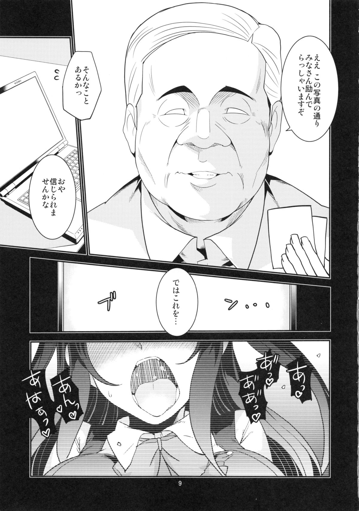 Seitokaichou Kagura no Baai page 8 full
