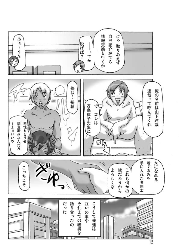 Katta Kigurumi Sono Yon page 12 full