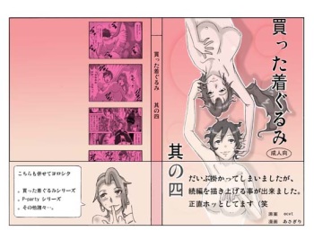 [ts-complex2nd (Asagiri)] Katta Kigurumi Sono Yon cover