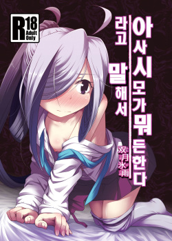 Asashimo ga Nandemo Shimasu nante Iu kara