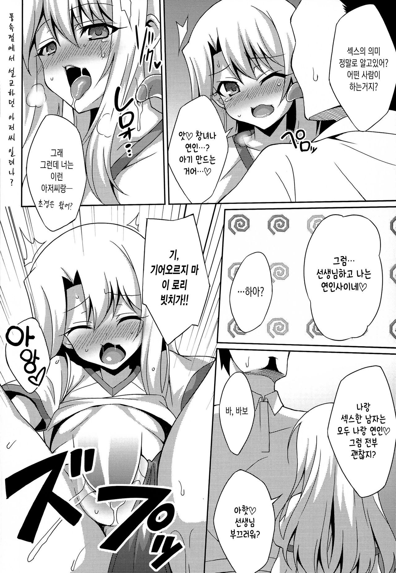 Kyuusei Maryoku Chuudoku 2 page 12 full