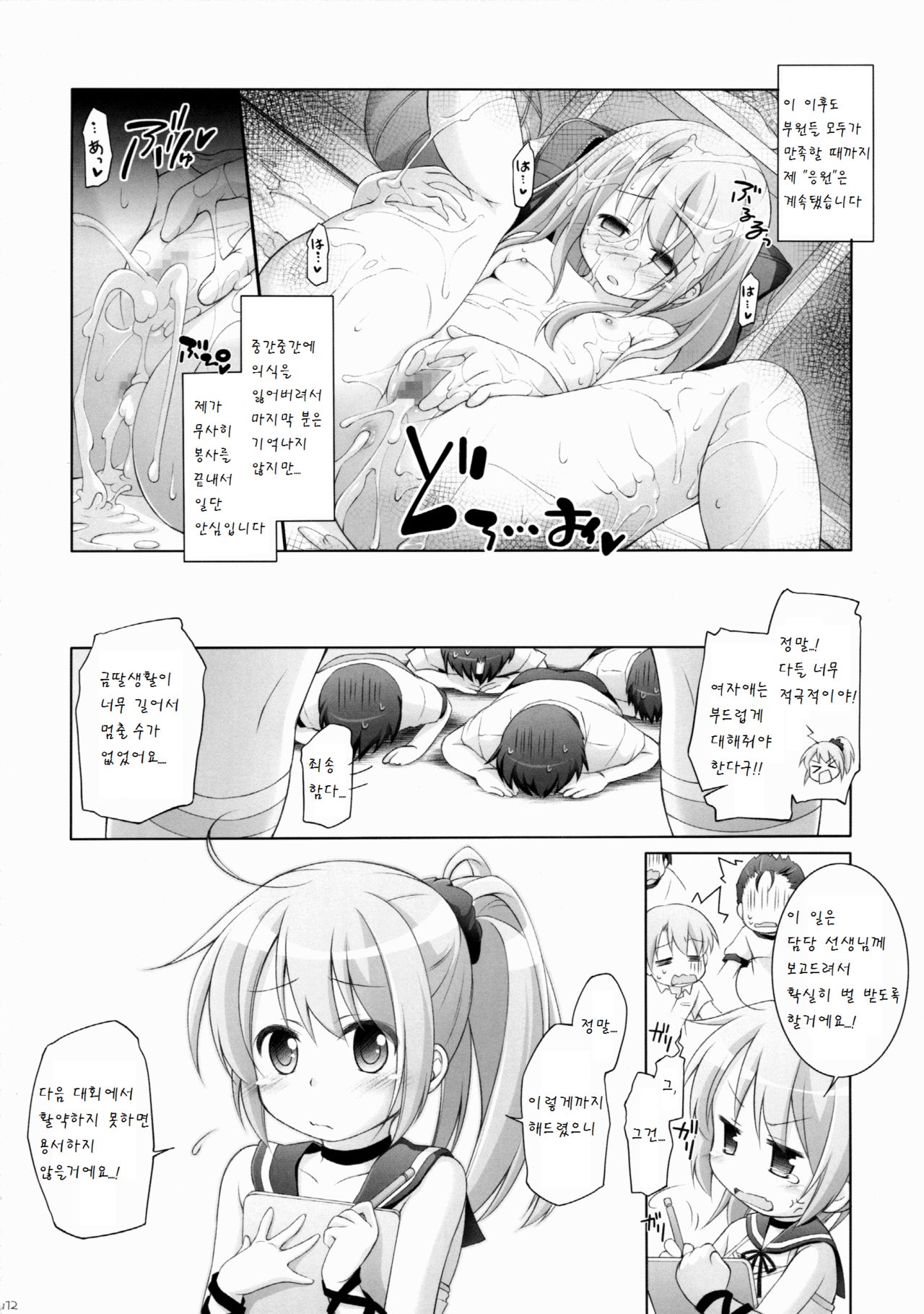 CHEER UP! page 12 full