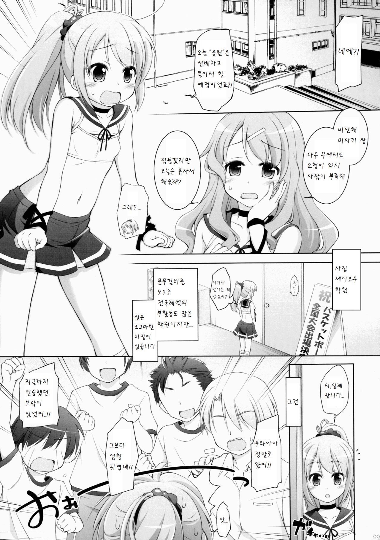 CHEER UP! page 5 full