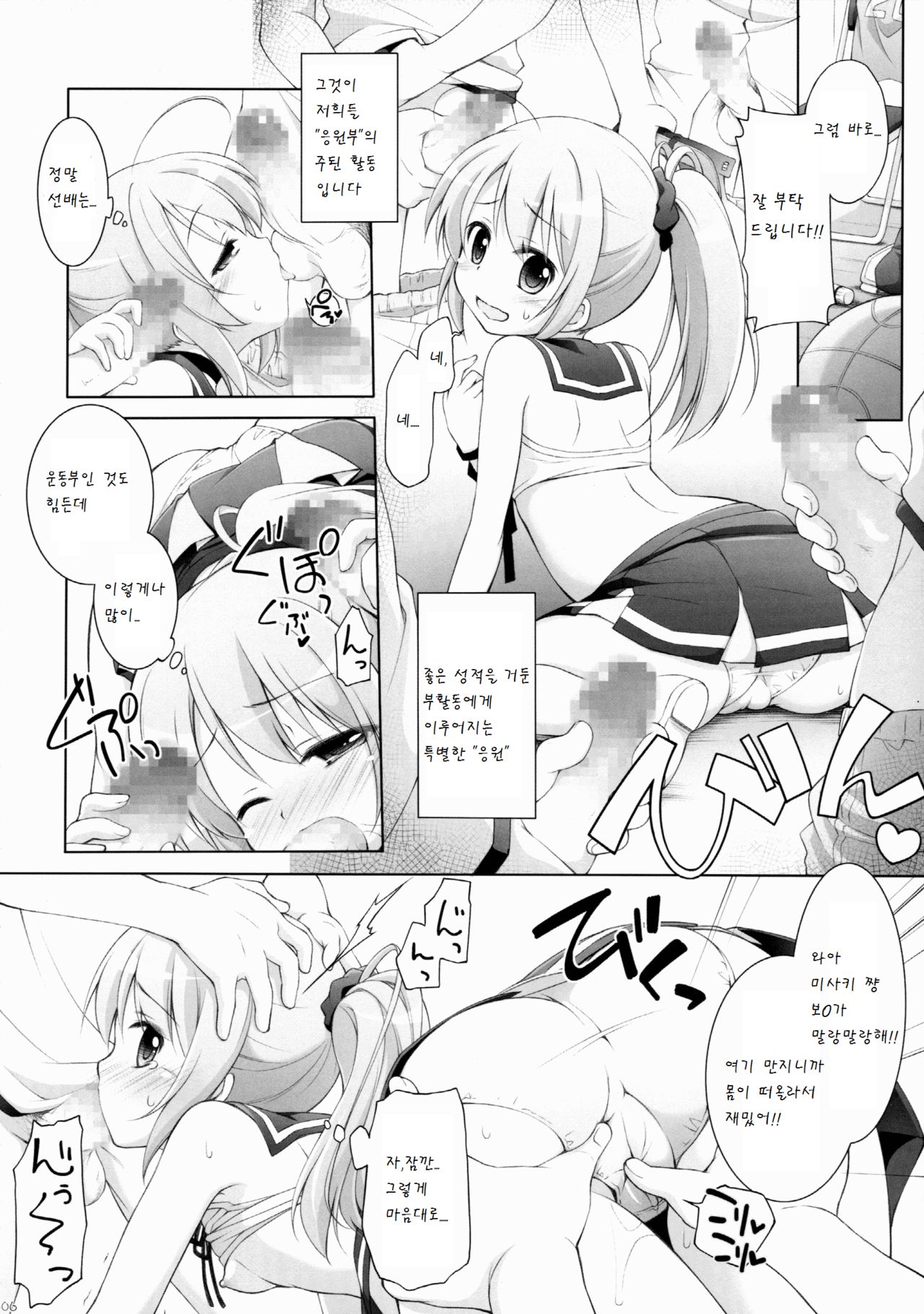 CHEER UP! page 6 full