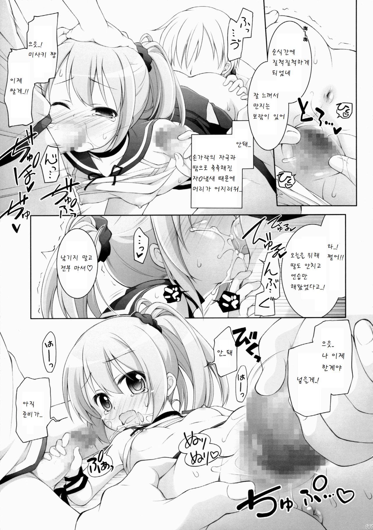 CHEER UP! page 7 full