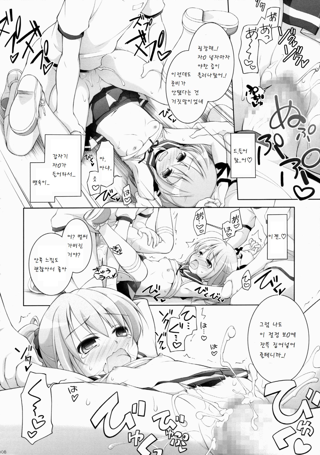 CHEER UP! page 8 full