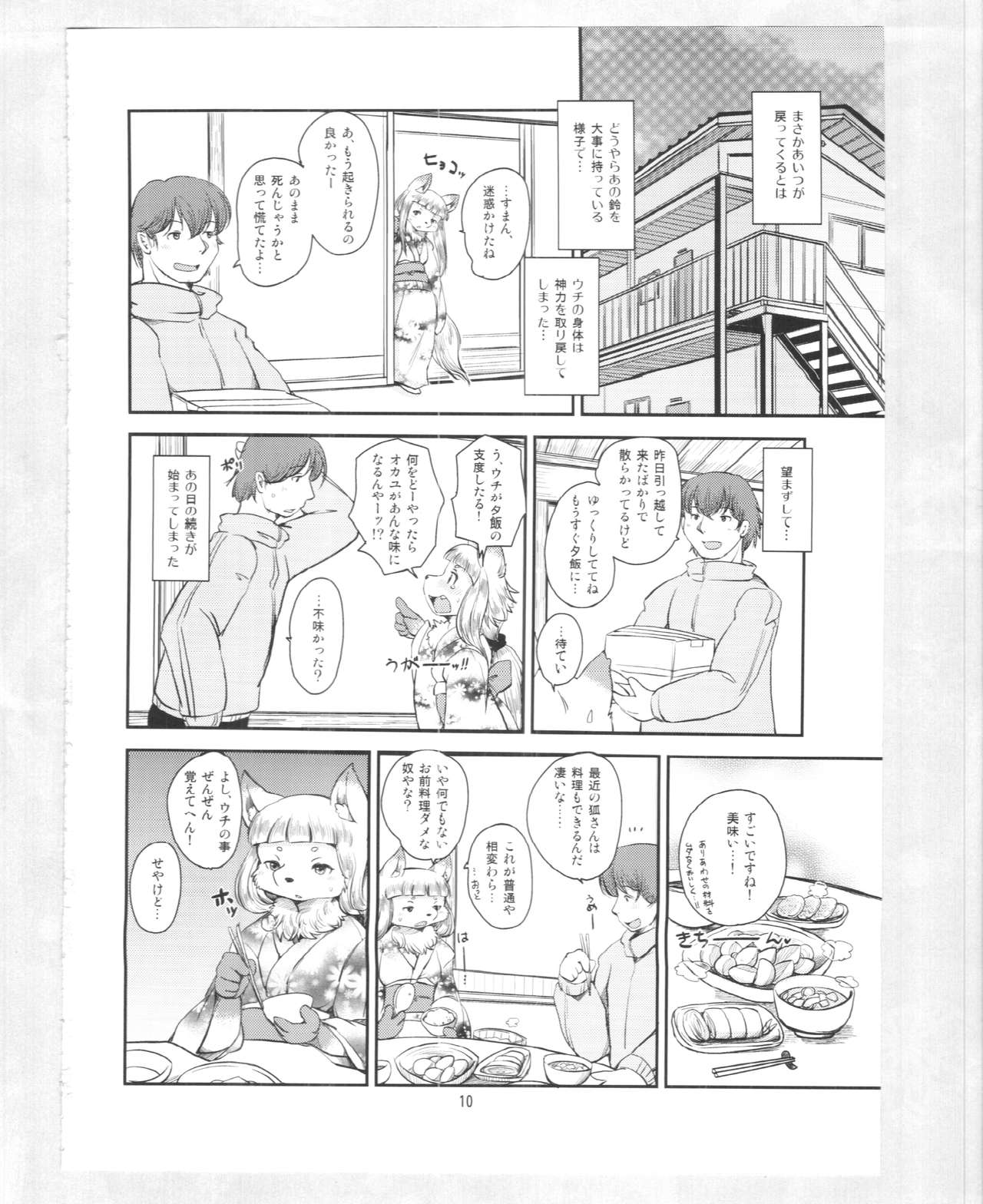 Mononoke Yome 3 page 9 full