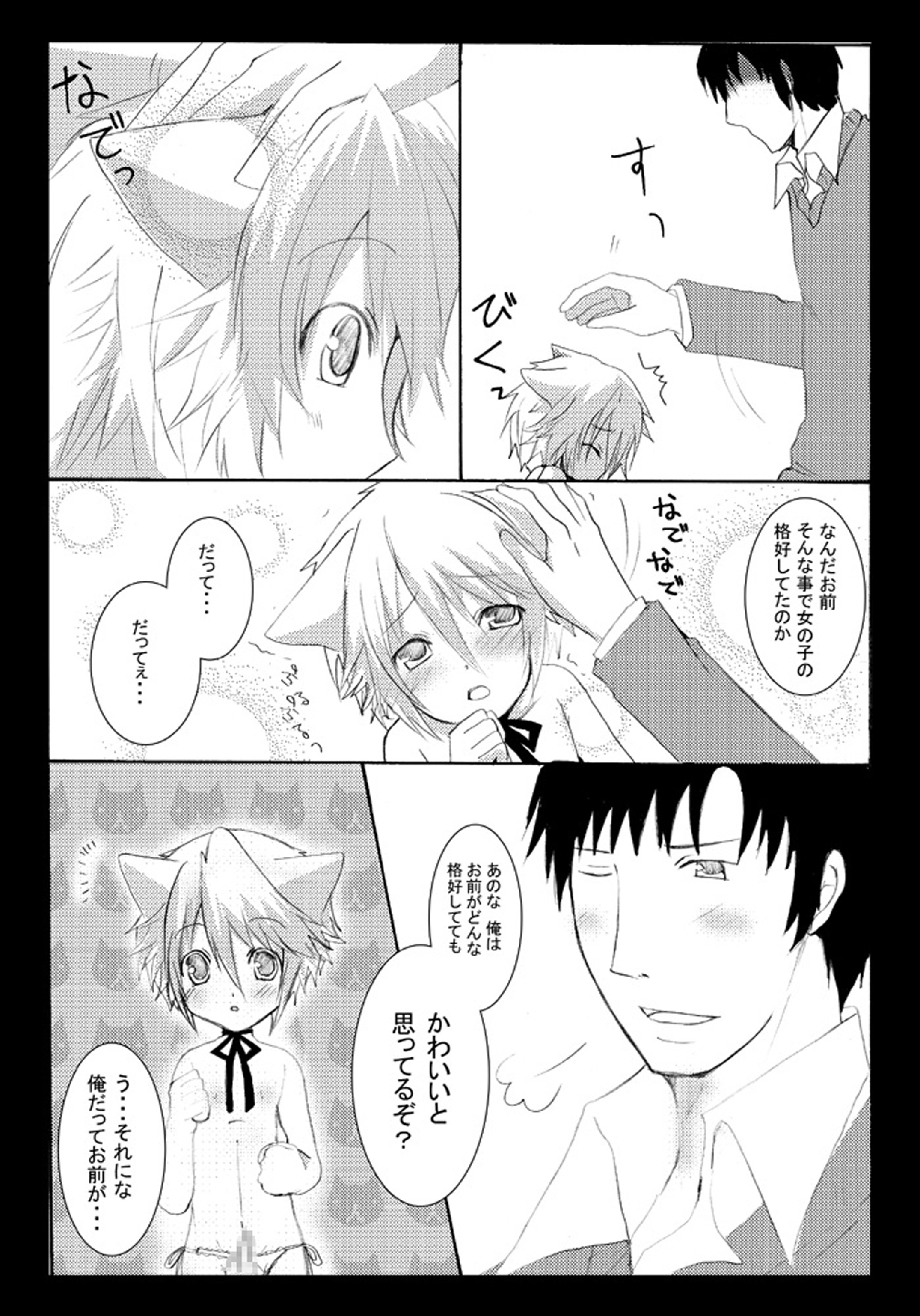 Nyanko to Nyan Nyan page 11 full