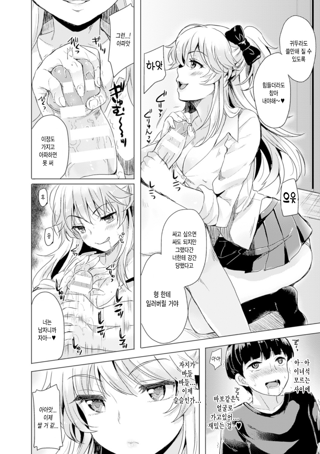 Change TS Gal!! page 12 full