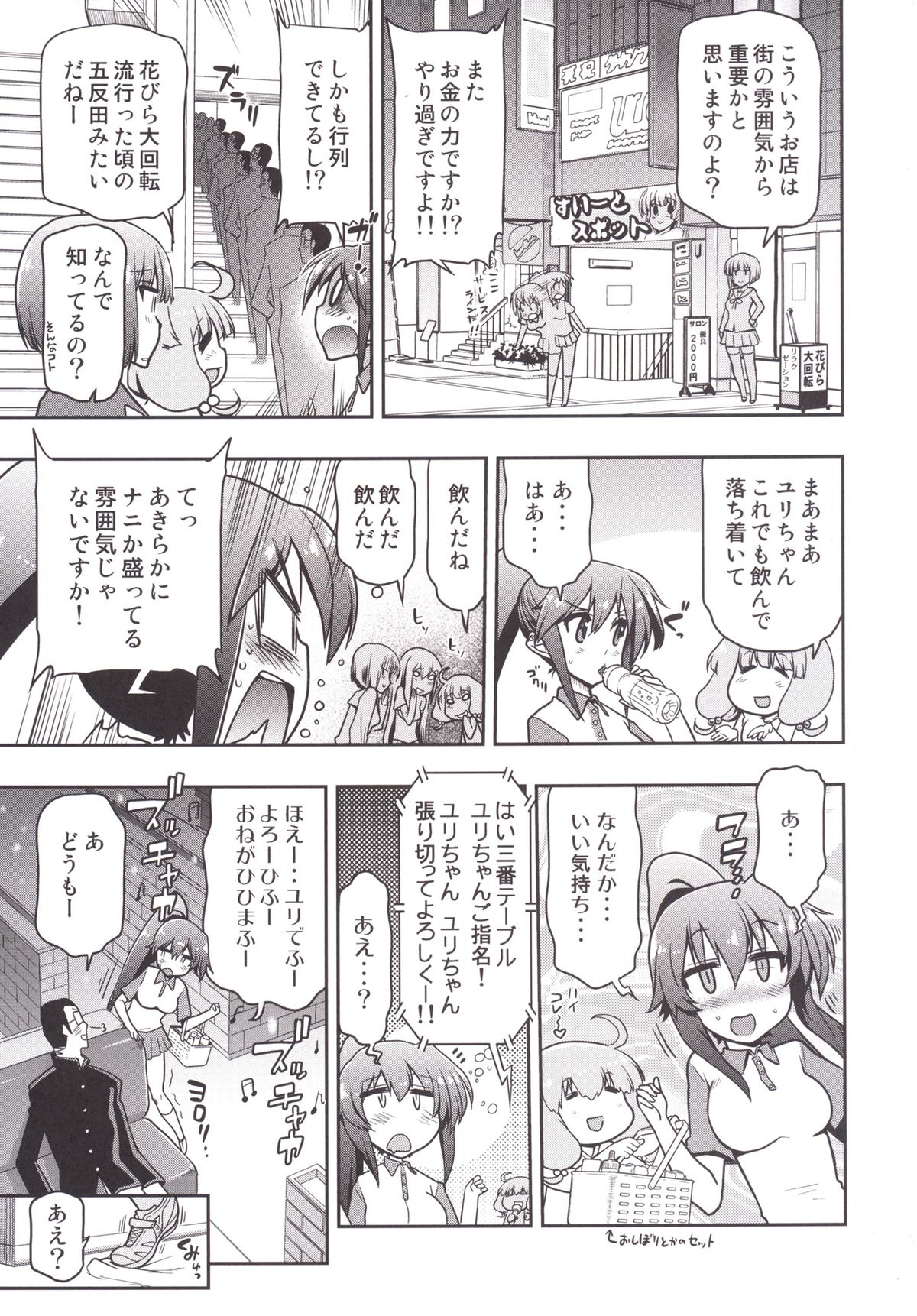 Hare Tokidoki Teekyuu Kai page 7 full